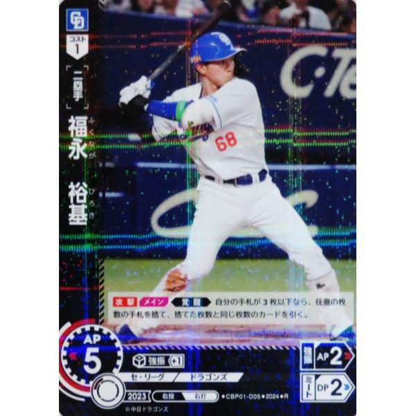 5 【福永裕基/中日ドラゴンズ】2024 ブシロード プロ野球DREAM ORDER セ・リーグ ブ...