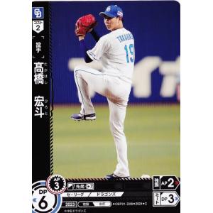 8 【高橋宏斗/中日ドラゴンズ】2024 ブシロード プロ野球DREAM ORDER セ・リーグ ブースターパック vol.1 ノーマル [C]｜jambalaya