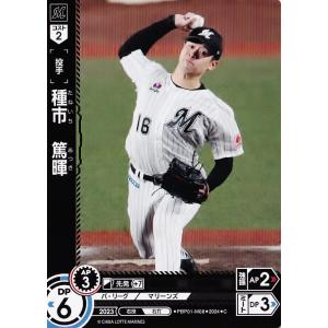 8 【種市篤暉/千葉ロッテマリーンズ】2024 ブシロード プロ野球DREAM ORDER パ・リーグ ブースターパック vol.1 ノーマル [C]｜jambalaya