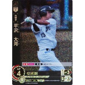 12 【平沢大河/千葉ロッテマリーンズ】2024 ブシロード プロ野球DREAM ORDER パ・リーグ ブースターパック vol.1 パラレル [CH]｜jambalaya