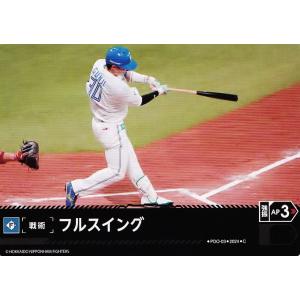 PDC03【フルスイング(郡司裕也)/北海道日本ハムファイターズ】2024 ブシロード プロ野球DR...