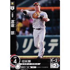 9 【堂林翔太/広島東洋カープ】2024 ブシロード プロ野球DREAM 9 【堂林翔太/広島東洋カープ】2024 ブシロード プロ野球DREAM
