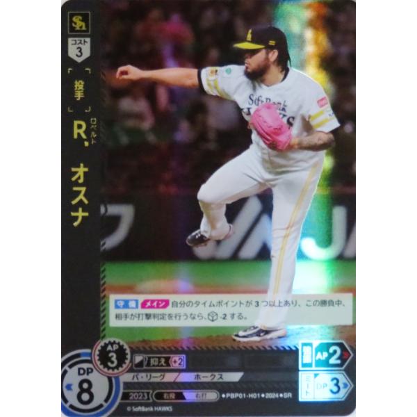 1 【Ｒ.オスナ/福岡ソフトバンクホークス】2024 ブシロード プロ野球DREAM ORDER パ...