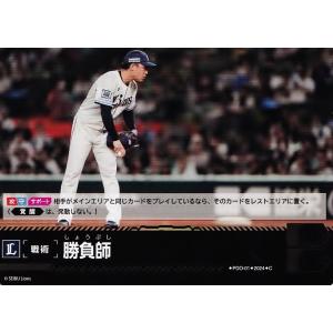 PDC01【勝負師(水上由伸)/埼玉西武ライオンズ】2024 ブシロード プロ野球DREAM ORD...