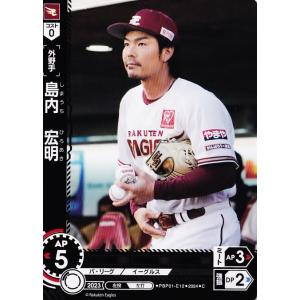 12 【島内宏明/東北楽天ゴールデンイーグルス】2024 ブシロード プロ野球DREAM ORDER...