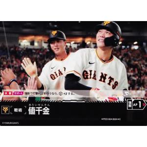 PDC06【値千金(坂本勇人)/読売ジャイアンツ】2024 ブシロード プロ野球DREAM ORDE...