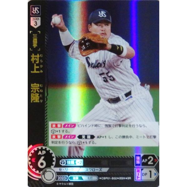 2 【村上宗隆/東京ヤクルトスワローズ】2024 ブシロード プロ野球DREAM ORDER セ・リ...