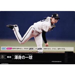 ドリームオーダー　渾身の一球　シリアル　佐々木朗希　ロッテ ドリームオーダー 渾身の一球 シリアル 佐々木朗希 ロッテ プロ野球