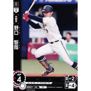2 【紅林弘太郎/オリックス・バファローズ】2024 ブシロード プロ野球