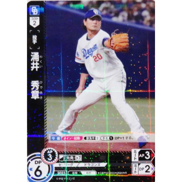 3 【涌井秀章/中日ドラゴンズ】2024 ブシロード プロ野球DREAM ORDER セ・リーグ ブ...