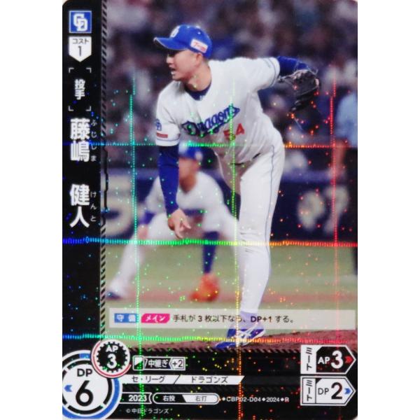 4 【藤嶋健人/中日ドラゴンズ】2024 ブシロード プロ野球DREAM ORDER セ・リーグ ブ...