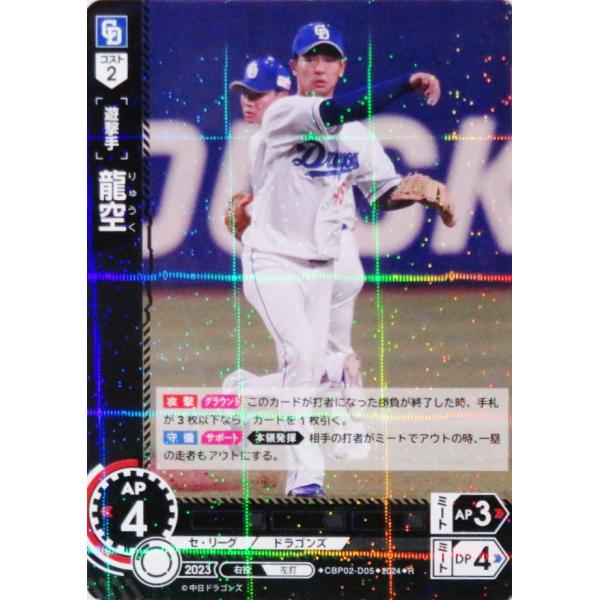 5 【龍空/中日ドラゴンズ】2024 ブシロード プロ野球DREAM ORDER セ・リーグ ブース...