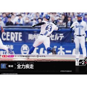 PDC07【全力疾走(関根大気)/横浜DeNAベイスターズ】2024 ブシロード プロ野球DREAM...
