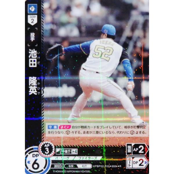 3 【池田隆英/北海道日本ハムファイターズ】2024 ブシロード プロ野球DREAM ORDER パ...