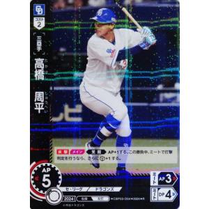 4 【中島宏之/中日ドラゴンズ】2024 ブシロード プロ野球DREAM
