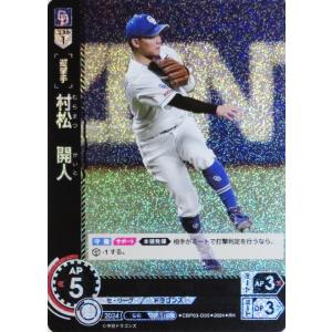 10 【佐野恵太/横浜DeNAベイスターズ】2024 ブシロード プロ野球DREAM