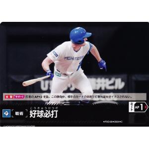 PDC09【好球必打(Ａ.スティーブンソン)/北海道日本ハムファイターズ】2024 ブシロード プロ...