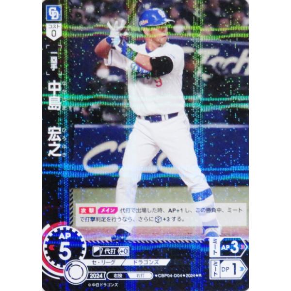 4 【中島宏之/中日ドラゴンズ】2024 ブシロード プロ野球DREAM ORDER セ・リーグ ブ...