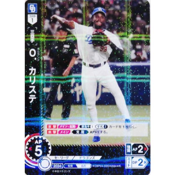5 【Ｏ.カリステ/中日ドラゴンズ】2024 ブシロード プロ野球DREAM ORDER セ・リーグ...