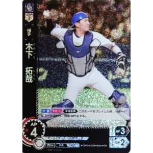 9 【木下拓哉/中日ドラゴンズ】2024 ブシロード プロ野球DREAM ORDER