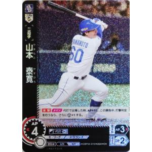 スペシャルパラレル】ドリームオーダー PBP04-H06 近藤 健介