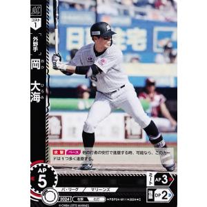 11 【岡大海/千葉ロッテマリーンズ】2024 ブシロード プロ野球DREAM ORDER セ・リー...