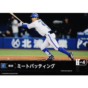 PDC02【ミートバッティング(森敬斗)/横浜DeNAベイスターズ】2024 ブシロード プロ野球D...