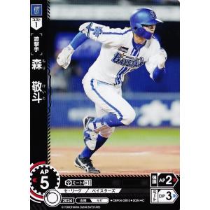 10 【森敬斗/横浜DeNAベイスターズ】2024 ブシロード プロ野球DREAM ORDER セ・...