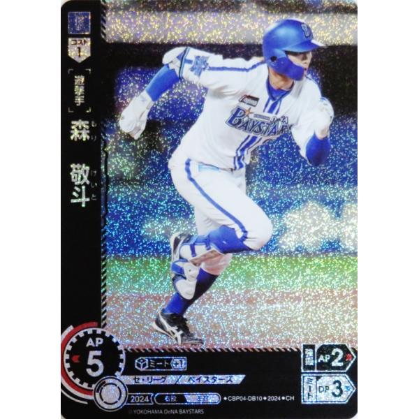 10 【森敬斗/横浜DeNAベイスターズ】2024 ブシロード プロ野球DREAM ORDER セ・...
