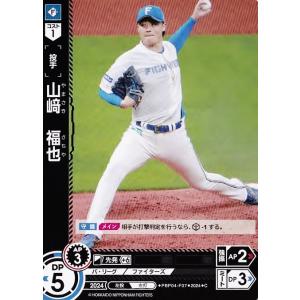 7 【山崎福也/北海道日本ハムファイターズ】2024 ブシロード プロ野球DREAM ORDER セ...