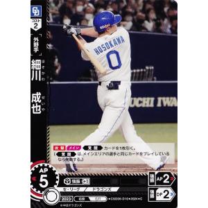 10 【細川成也】2024 ブシロード プロ野球DREAM ORDER 中日ドラゴンズ スタートデッキ ノーマル [C]｜jambalaya