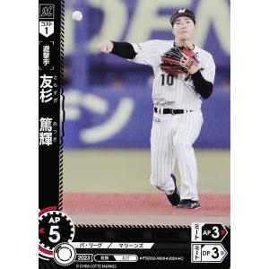 8 【友杉篤輝】2024 ブシロード プロ野球DREAM ORDER 千葉ロッテマリーンズ スタートデッキ ノーマル [C]｜jambalaya