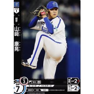 4 【山崎康晃】2024 ブシロード プロ野球DREAM ORDER 横浜DeNAベイスターズ スタ...