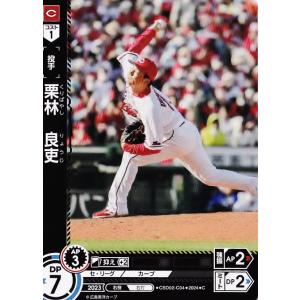 4 【栗林良吏】2024 ブシロード プロ野球DREAM ORDER 広島東洋カープ スタートデッキ...