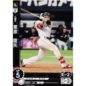 8 【栗原陵矢】2024 ブシロード プロ野球DREAM ORDER 福岡ソフトバンクホークス スタ...