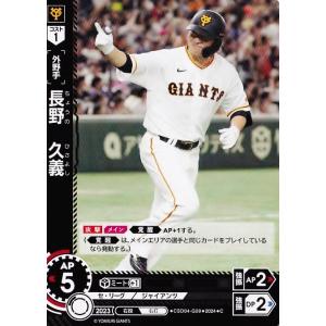 9 【長野久義】2024 ブシロード プロ野球DREAM ORDER 読売ジャイアンツ スタートデッ...