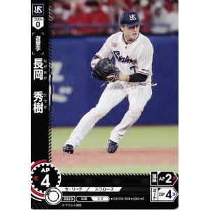 8 【長岡秀樹】2024 ブシロード プロ野球DREAM ORDER 東京ヤクルトスワローズ スタートデッキ ノーマル [C]｜jambalaya