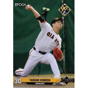 91 【近藤大亮/読売ジャイアンツ】エポック 2024 NPBプロ野球カード レギュラー