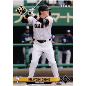 103 【長野久義/読売ジャイアンツ】エポック 2024 NPBプロ野球カード レギュラー