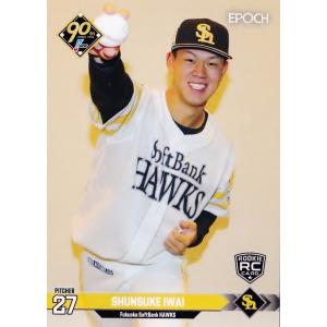 247 【岩井俊介(ROOKIE)/福岡ソフトバンクホークス】エポック 2024 NPBプロ野球カー...