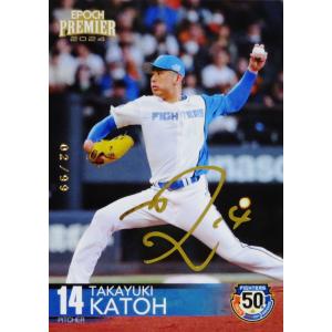 EPOCH 北海道日本ハムファイターズ 矢澤宏太 直筆サインカード ５枚限定 矢澤宏太】エポック 2024 北海道日本ハムファイターズ PREMIER