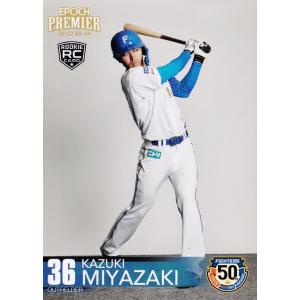 37 【柏原純一】エポック 2024 北海道日本ハムファイターズ PREMIER