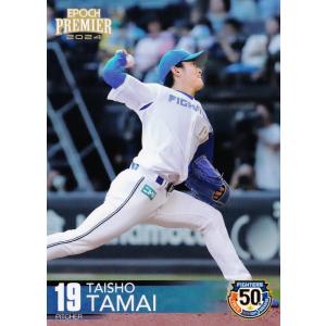 20 【玉井大翔】エポック 2024 北海道日本ハムファイターズ PREMIER EDITION レ...