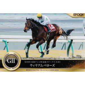 11 【ビザンチンドリーム】エポック ホースレーシングカード 2024