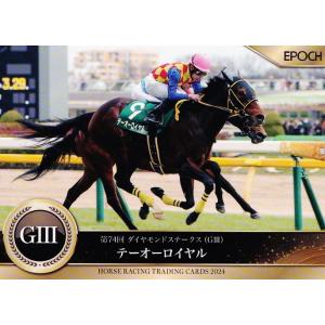53 【ダノンデサイル】エポック ホースレーシングカード 2024 〜上半期
