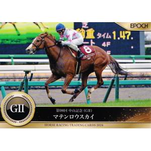 11 【ビザンチンドリーム】エポック ホースレーシングカード 2024