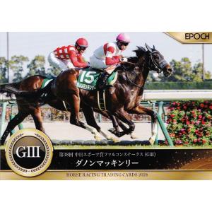 27 【ダノンマッキンリー】エポック ホースレーシングカード 2024 〜上半期総集編〜 レギュラー...