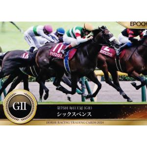 87 【シックスペンス】エポック ホースレーシングカード 2024〜下半期総集編〜 レギュラー [2...