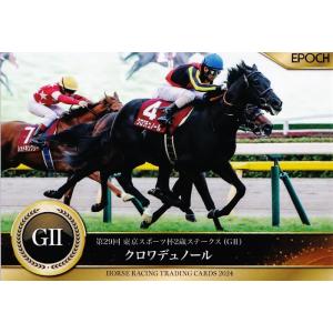 106 【クロワデュノール】エポック ホースレーシングカード 2024〜下半期総集編〜 レギュラー ...