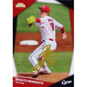 末包昇大】エポック 2024 広島東洋カープ PREMIER EDITION [直筆